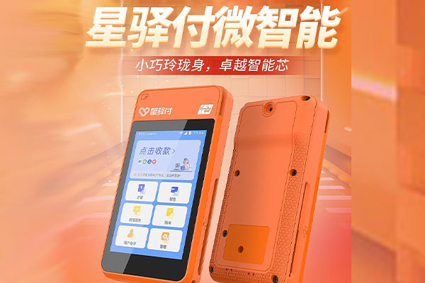 绥江国通微电签POS机